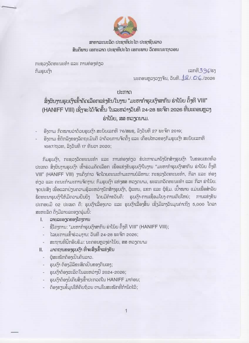 ງານມະຫາກໍາຮູບເງົາສາກົນ ຮ່າໂນ້ຍ ຄັ້ງທີ 08 (HANIFF VIII)