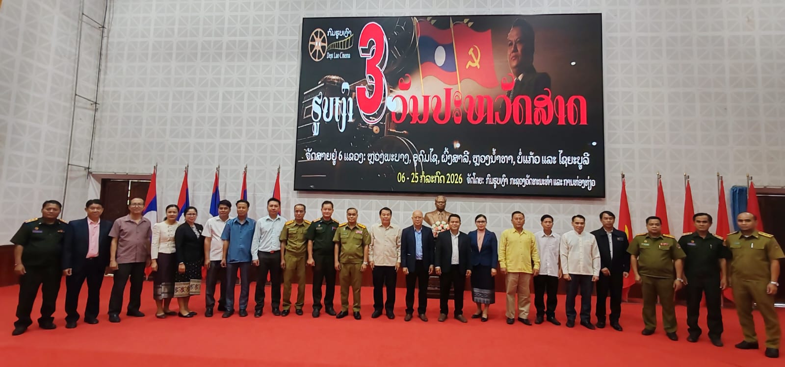 ການສາຍຮູບເງົາ ເນື່ອງໃນ 3 ວັນປະຫວັດສາດ ທີ່ເມືອງນໍ້າທາ, ແຂວງຫລວງນໍ້າທາ